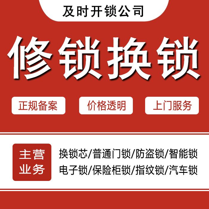 北京丰台区24小时上门 [开锁换锁修锁] 防盗门·保险柜·汽车锁